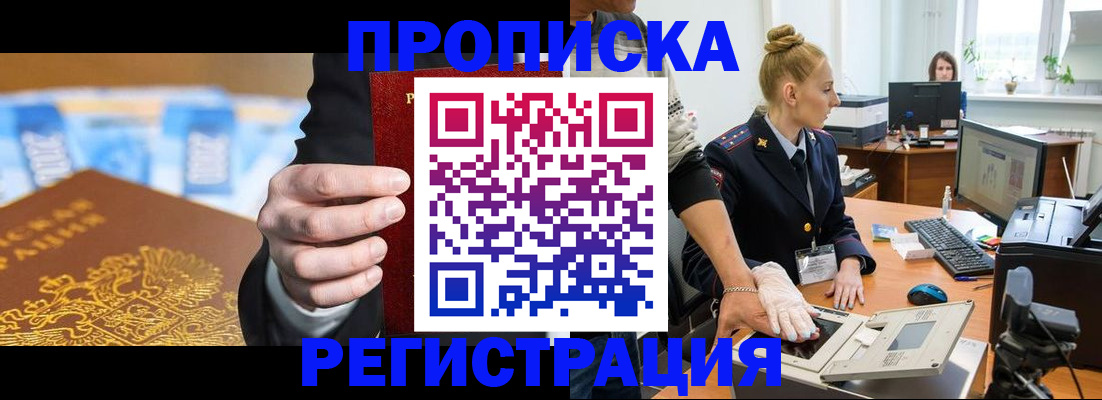 прописка для военкомата в Пласте