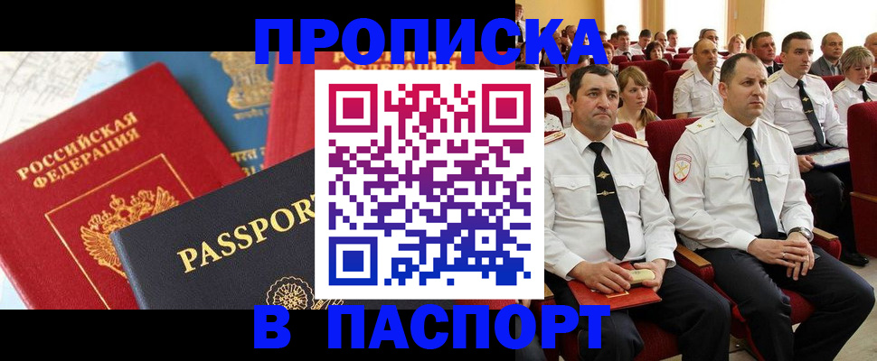 временная регистрация для всех в Пласте